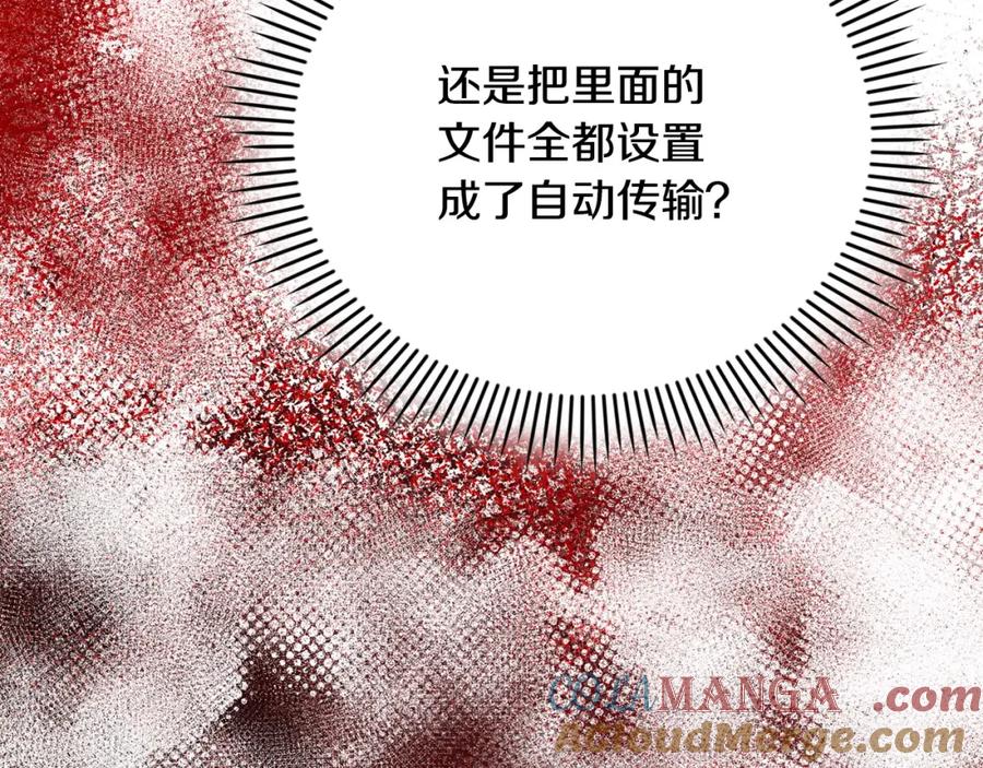 《不健全恋爱》第24话 陌生人入侵 第121页