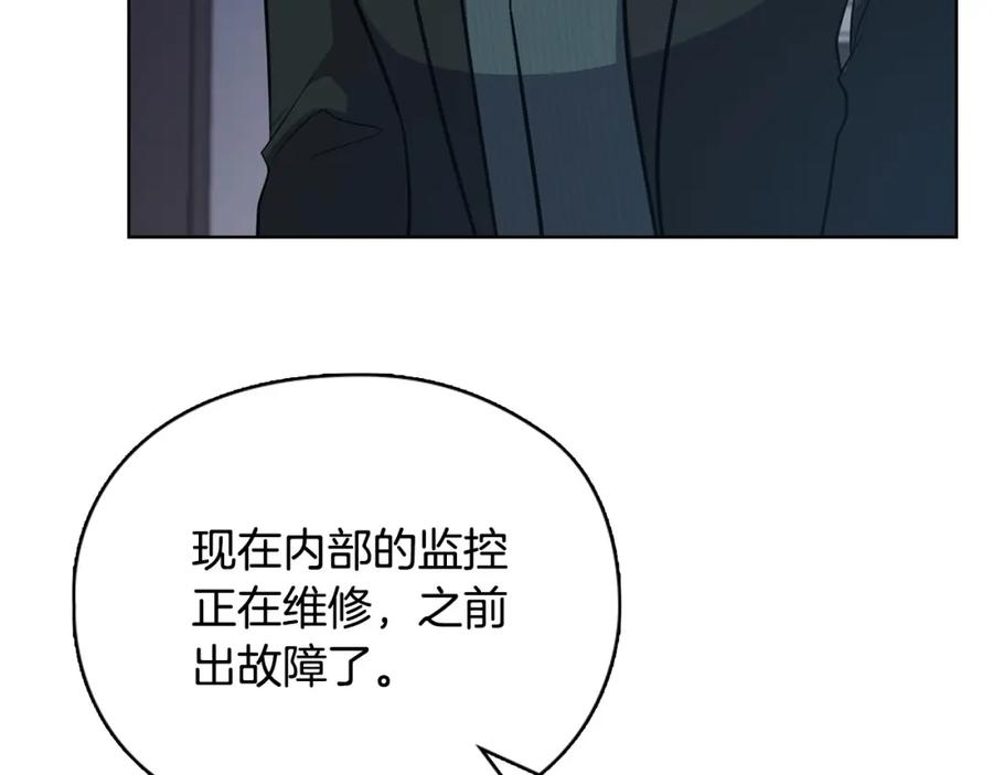 《不健全恋爱》第24话 陌生人入侵 第184页