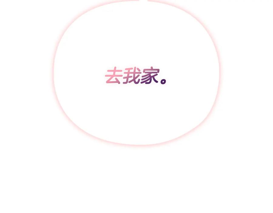 《不健全恋爱》第25话 送你回家吧 第155页