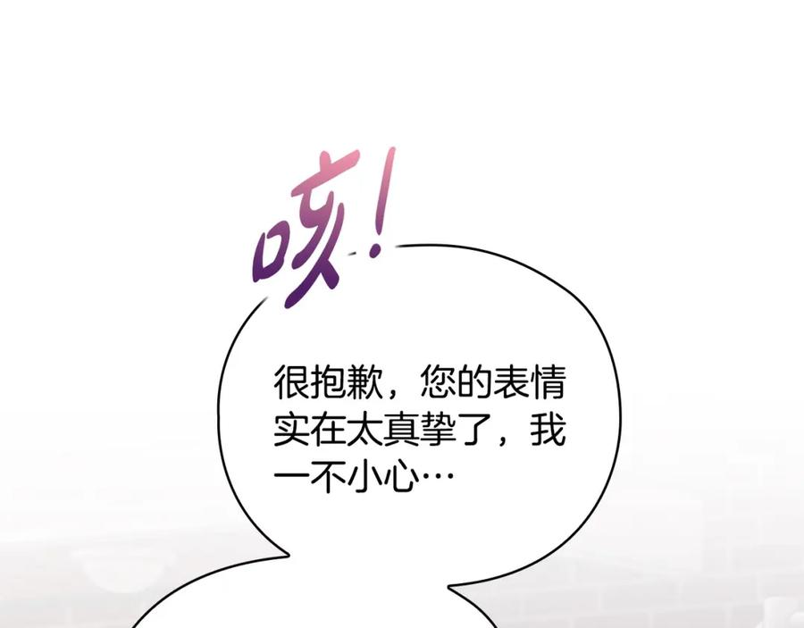 《不健全恋爱》第25话 送你回家吧 第146页