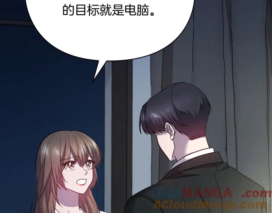 《不健全恋爱》第25话 送你回家吧 第13页