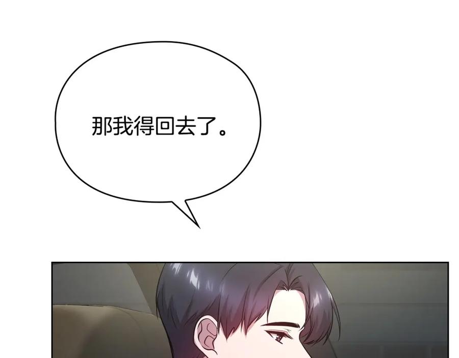《不健全恋爱》第25话 送你回家吧 第90页