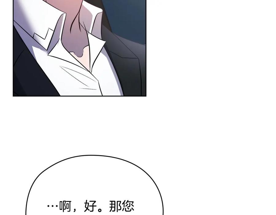 《不健全恋爱》第25话 送你回家吧 第102页