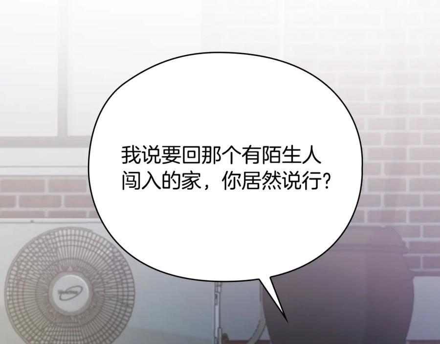《不健全恋爱》第25话 送你回家吧 第110页