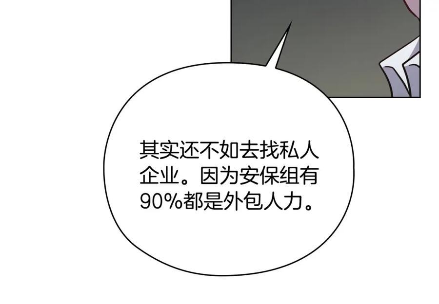 《不健全恋爱》第25话 送你回家吧 第44页