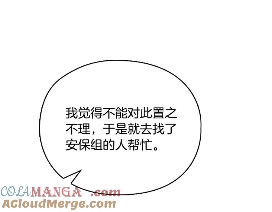 《不健全恋爱》第25话 送你回家吧 第29页
