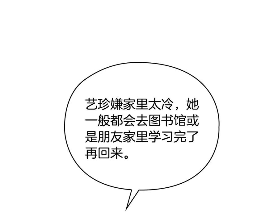 《不健全恋爱》第25话 送你回家吧 第88页