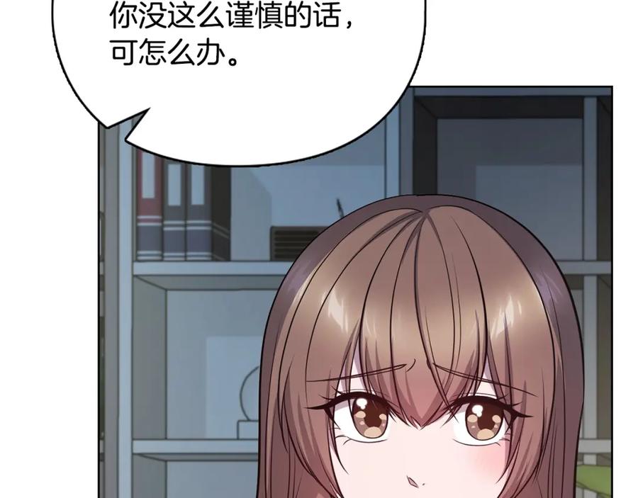 《不健全恋爱》第25话 送你回家吧 第68页