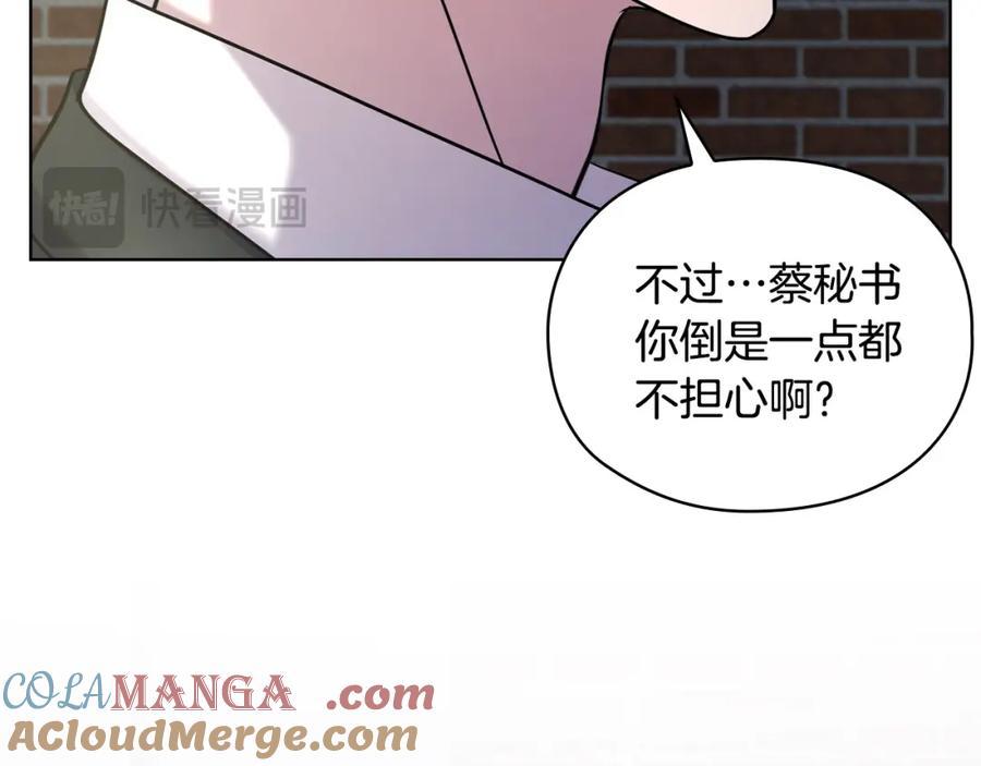 《不健全恋爱》第25话 送你回家吧 第109页