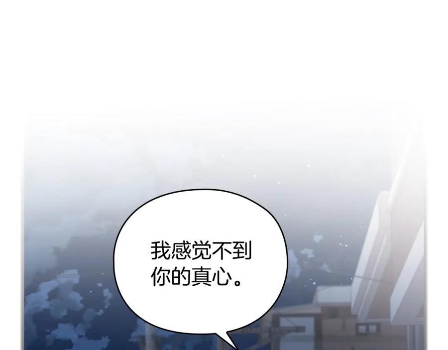 《不健全恋爱》第25话 送你回家吧 第115页