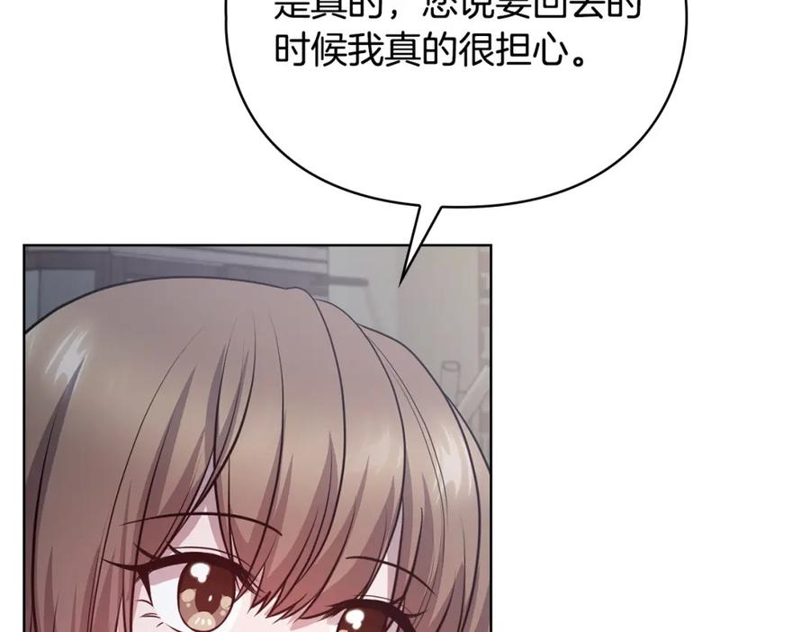 《不健全恋爱》第25话 送你回家吧 第118页