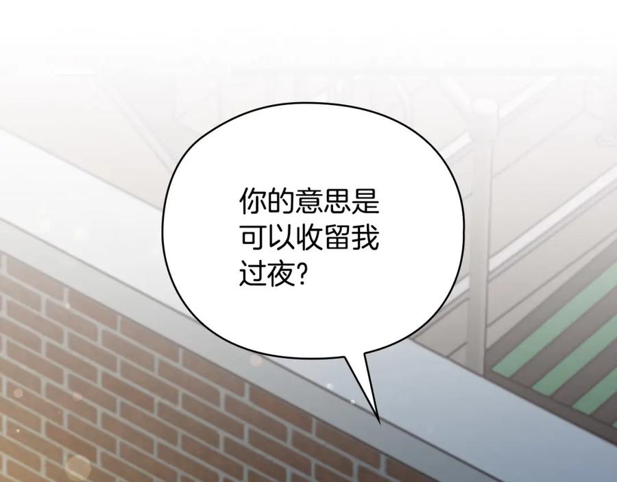 《不健全恋爱》第25话 送你回家吧 第124页