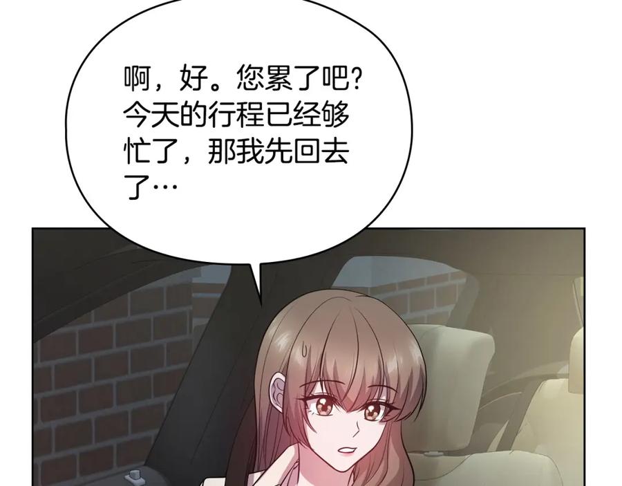 《不健全恋爱》第25话 送你回家吧 第92页