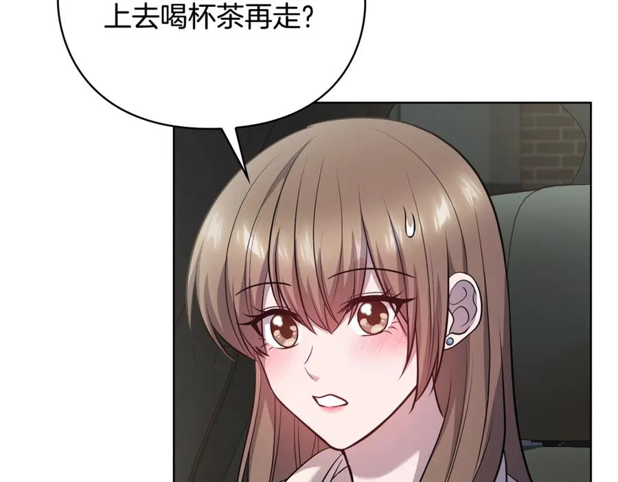 《不健全恋爱》第25话 送你回家吧 第103页