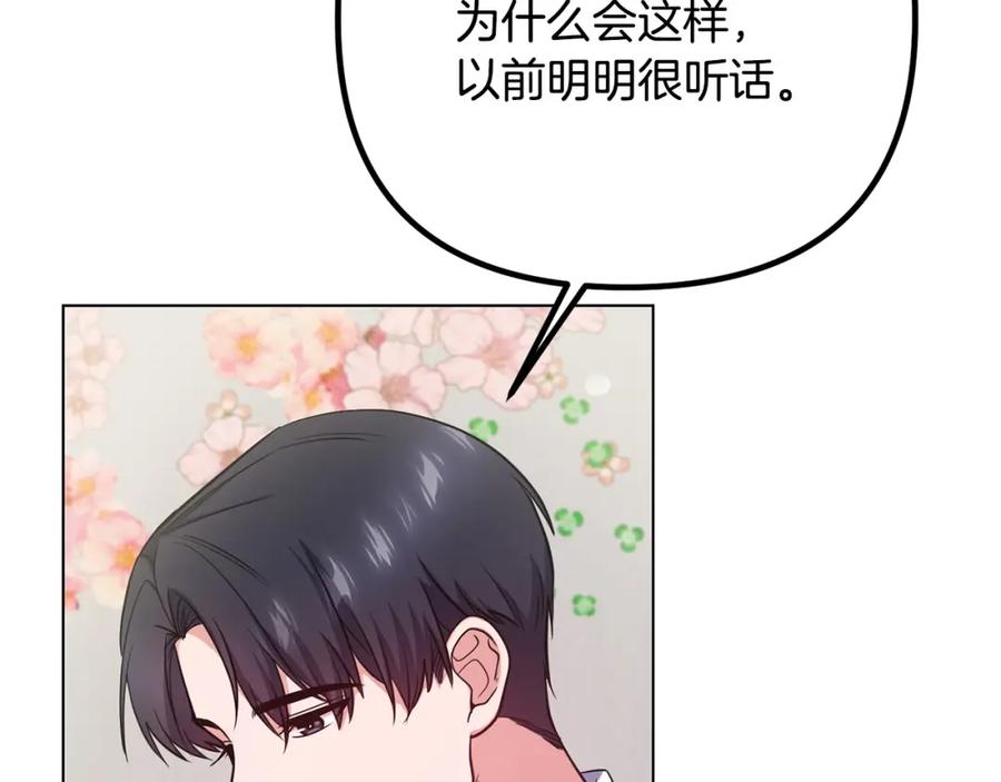 《不健全恋爱》第26话 执意留宿 第50页