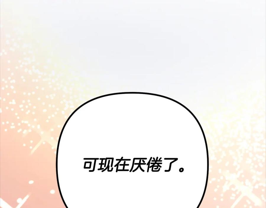 《不健全恋爱》第26话 执意留宿 第52页
