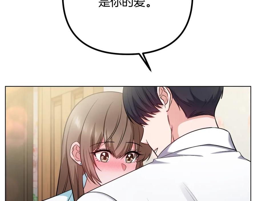 《不健全恋爱》第26话 执意留宿 第66页