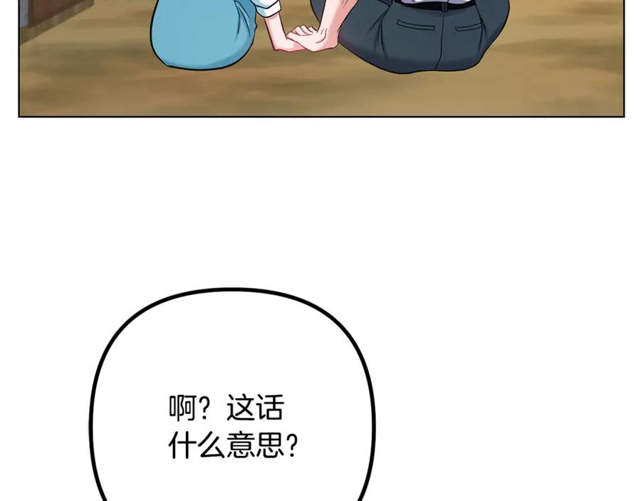 《不健全恋爱》第26话 执意留宿 第121页