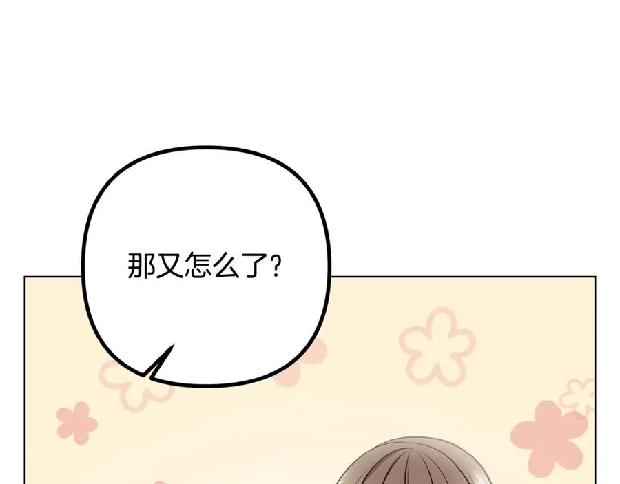 《不健全恋爱》第26话 执意留宿 第94页