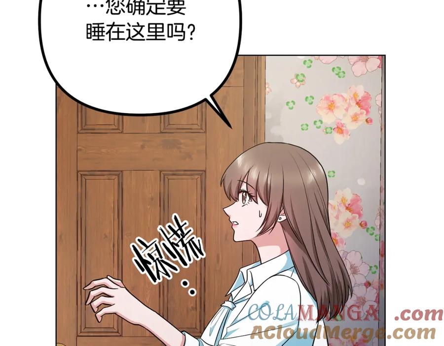《不健全恋爱》第26话 执意留宿 第3页