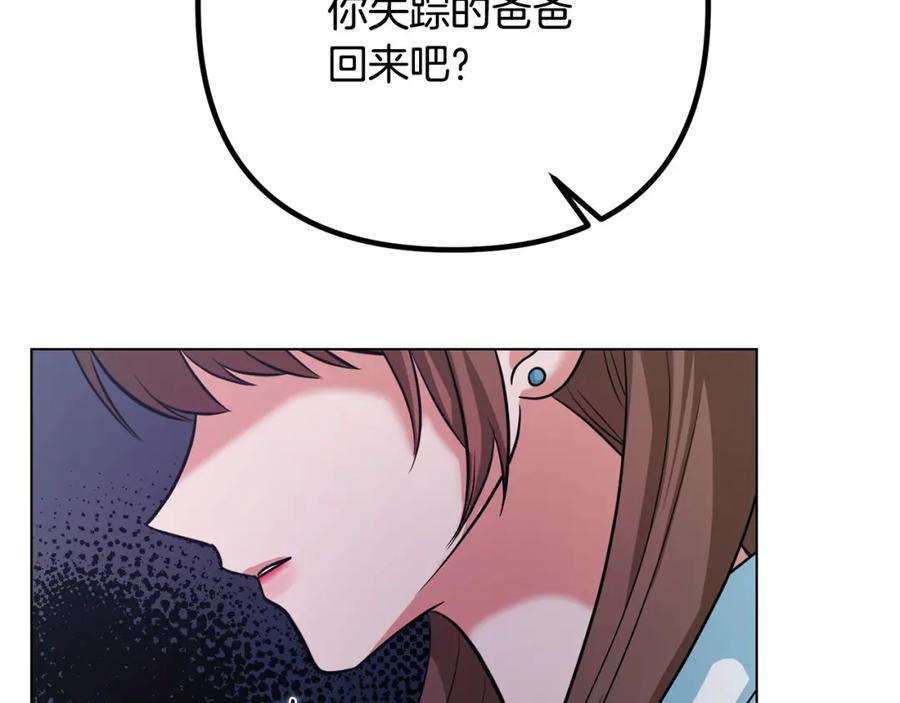 《不健全恋爱》第26话 执意留宿 第133页