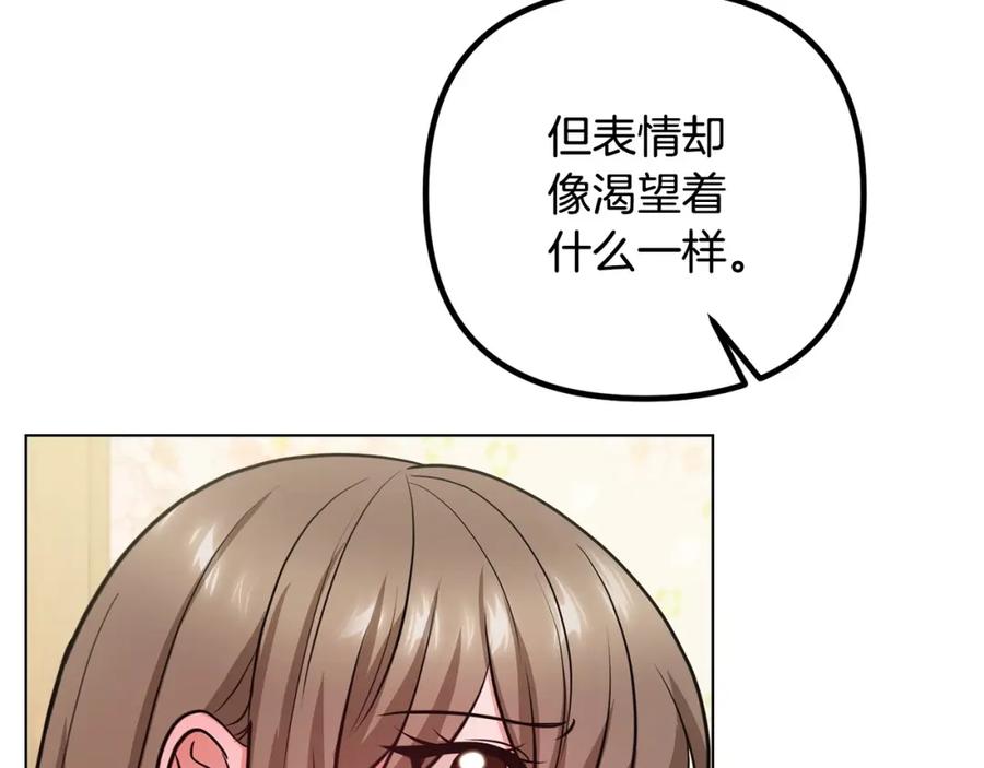 《不健全恋爱》第26话 执意留宿 第101页