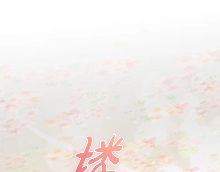 《不健全恋爱》第26话 执意留宿 第85页