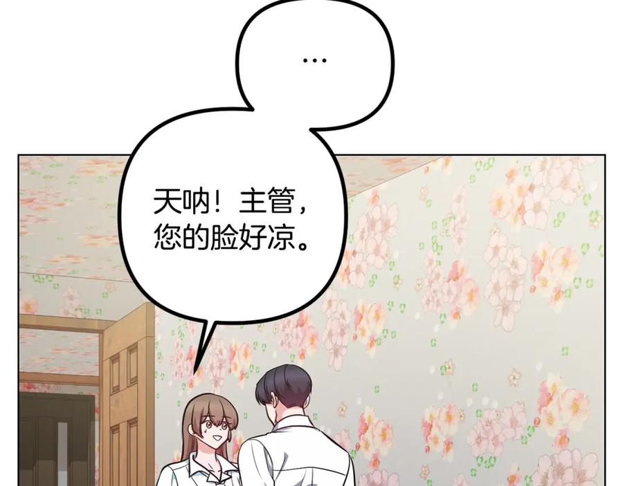 《不健全恋爱》第26话 执意留宿 第80页
