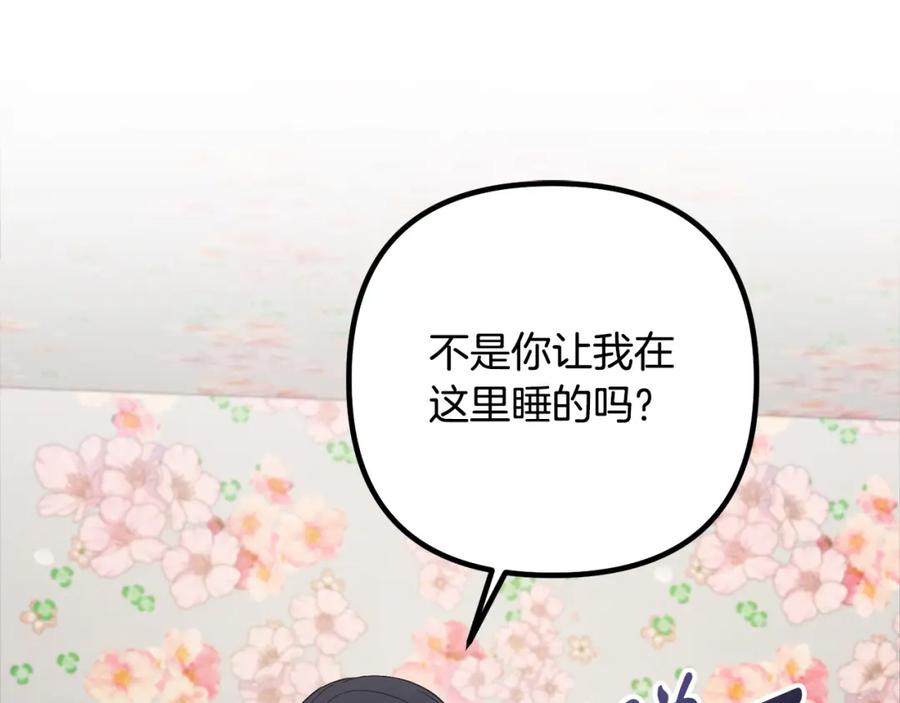 《不健全恋爱》第26话 执意留宿 第5页