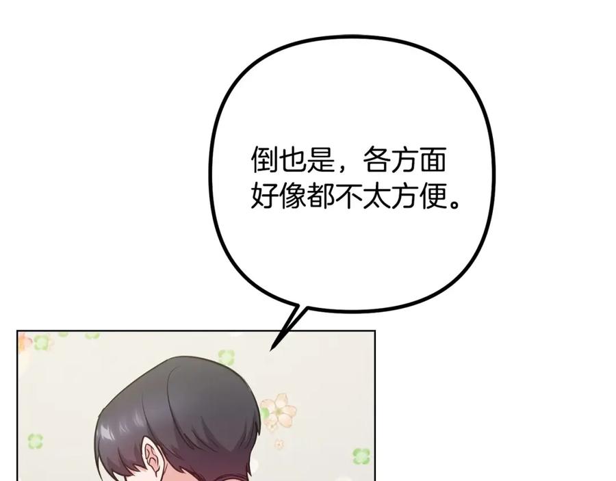 《不健全恋爱》第26话 执意留宿 第97页