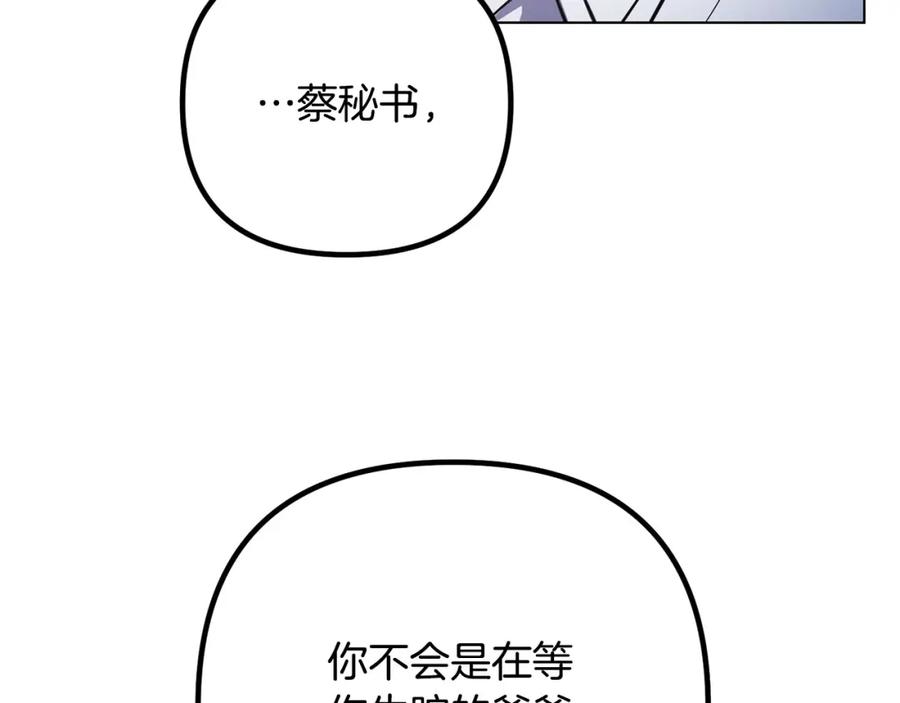《不健全恋爱》第26话 执意留宿 第132页