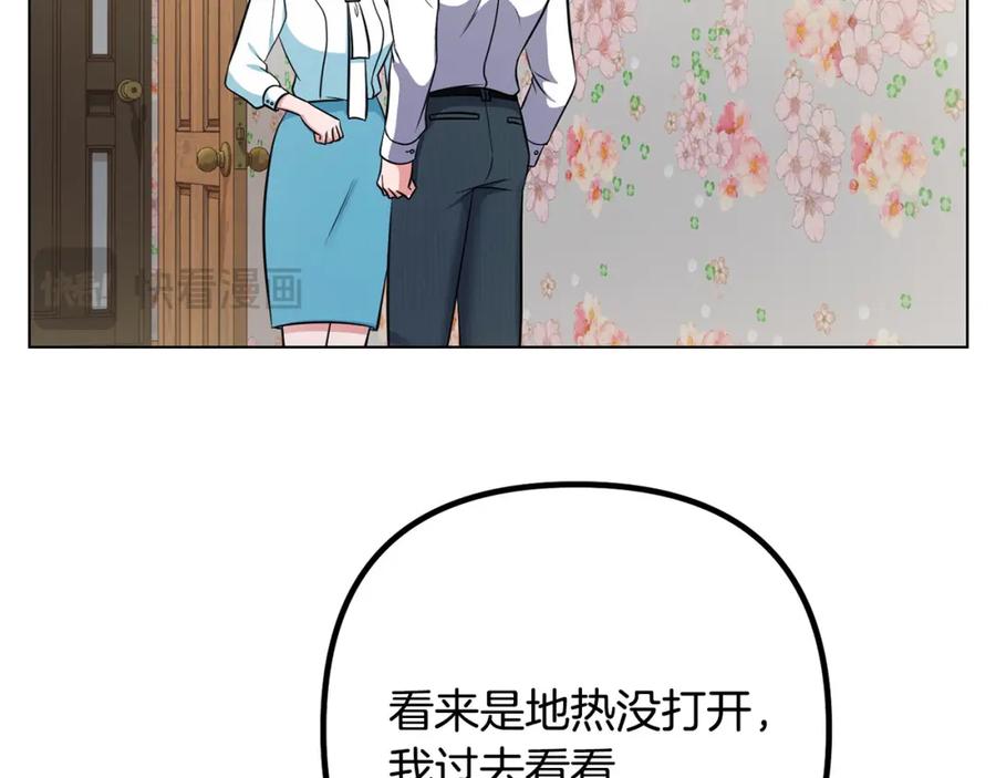 《不健全恋爱》第26话 执意留宿 第81页