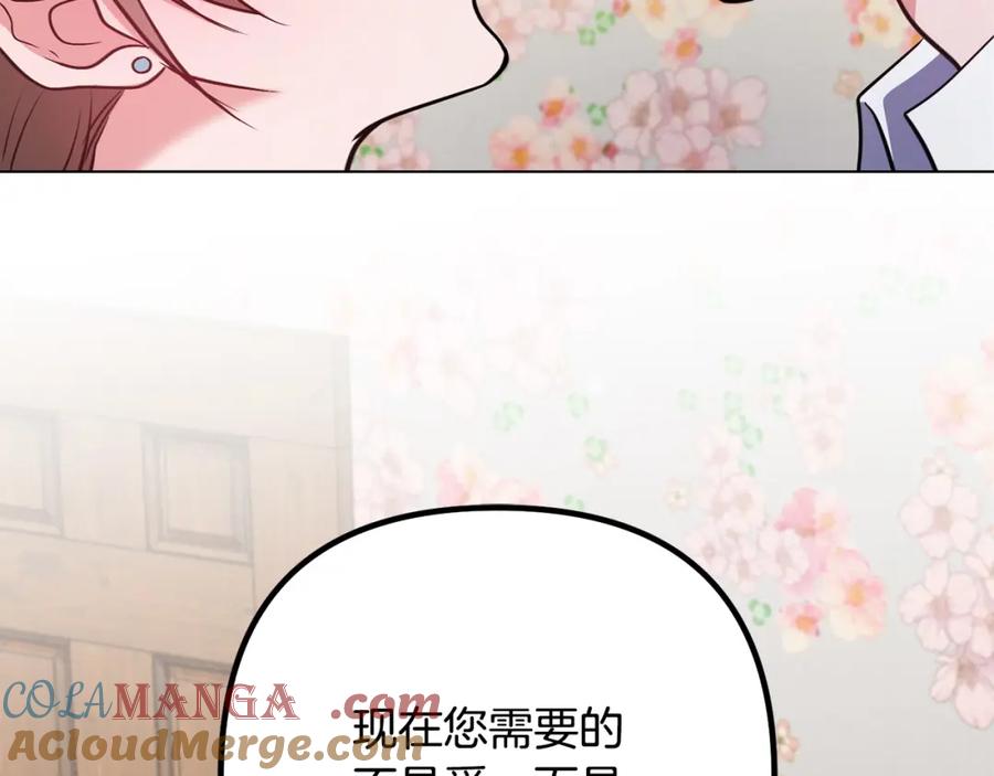 《不健全恋爱》第26话 执意留宿 第75页