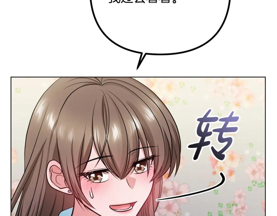 《不健全恋爱》第26话 执意留宿 第82页