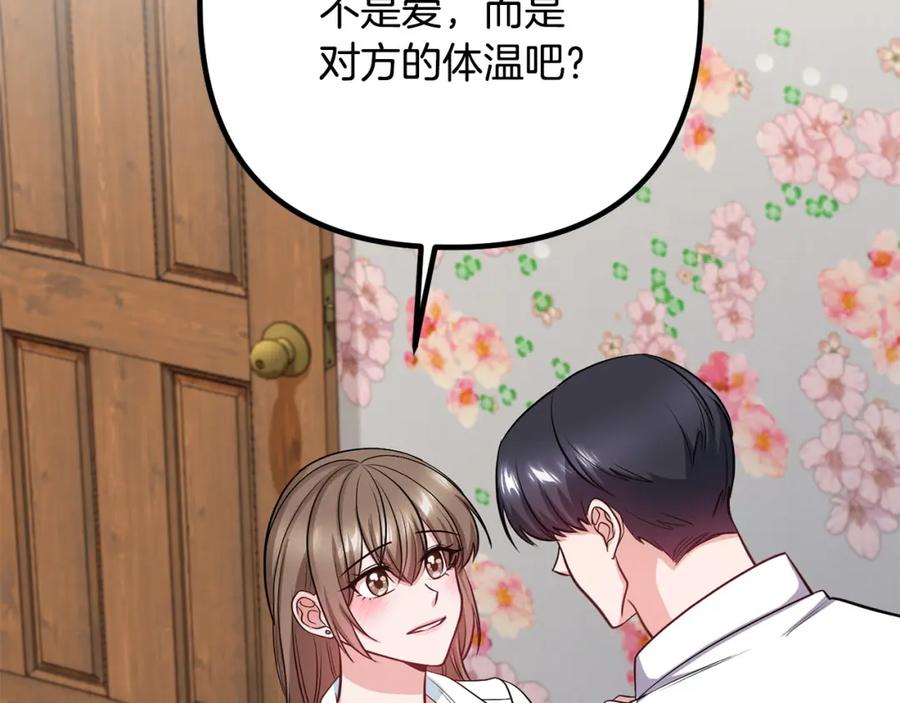 《不健全恋爱》第26话 执意留宿 第76页