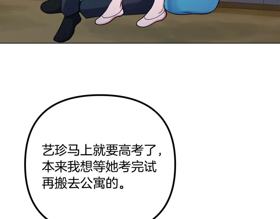 《不健全恋爱》第26话 执意留宿 第128页