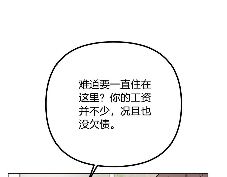 《不健全恋爱》第26话 执意留宿 第124页