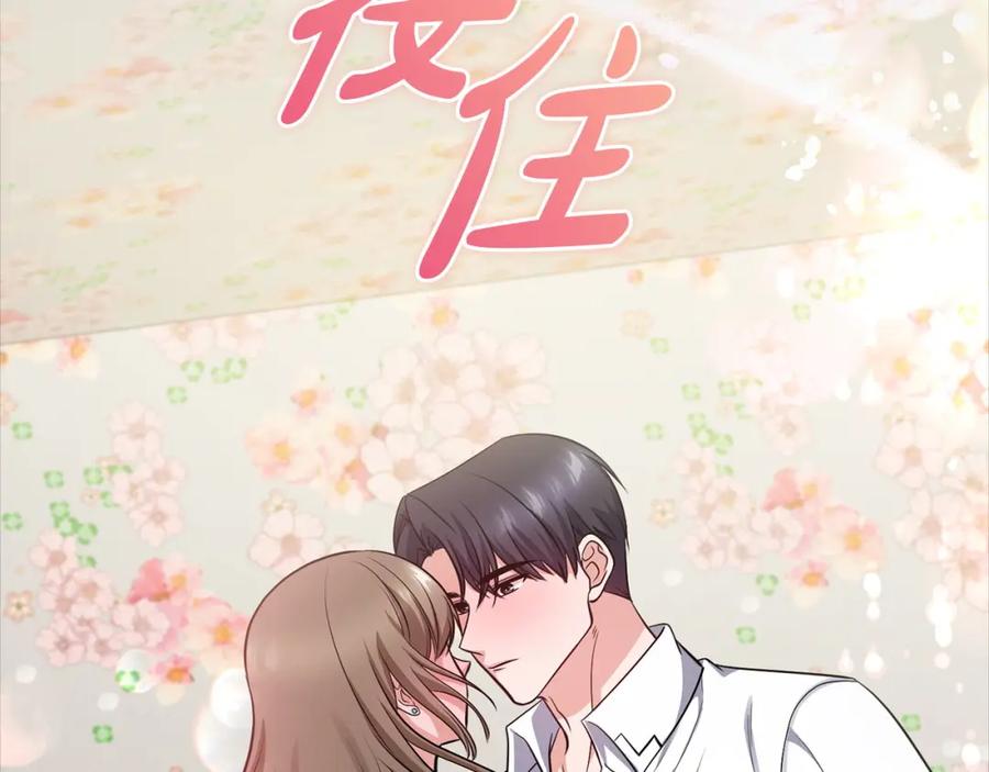 《不健全恋爱》第26话 执意留宿 第86页