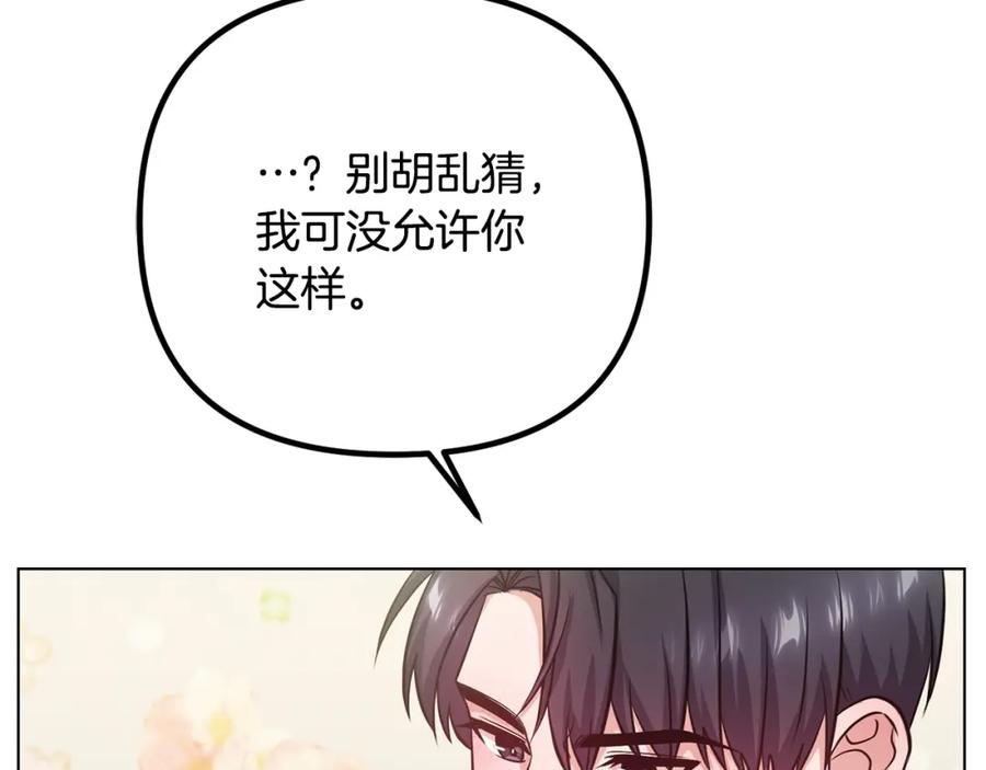 《不健全恋爱》第26话 执意留宿 第78页