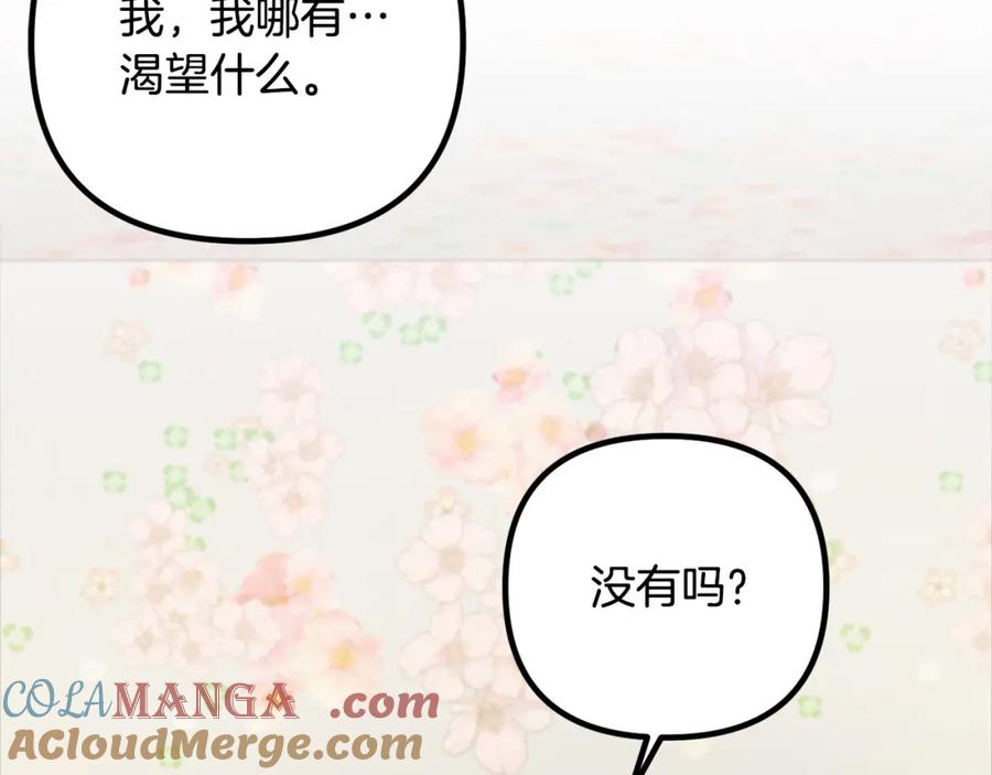 《不健全恋爱》第26话 执意留宿 第103页