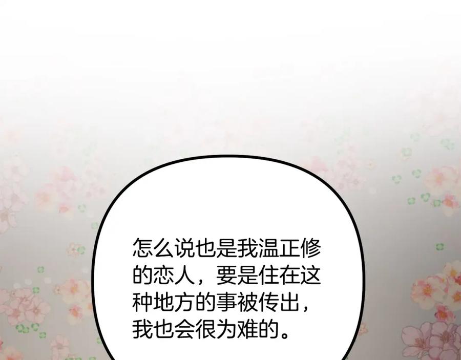 《不健全恋爱》第26话 执意留宿 第126页