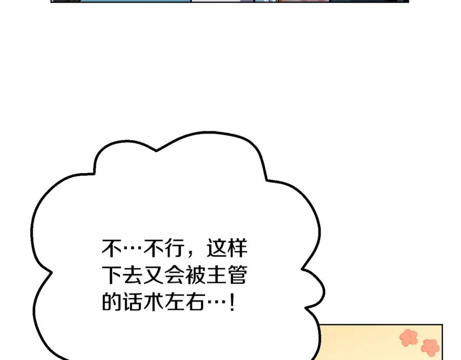 《不健全恋爱》第26话 执意留宿 第21页
