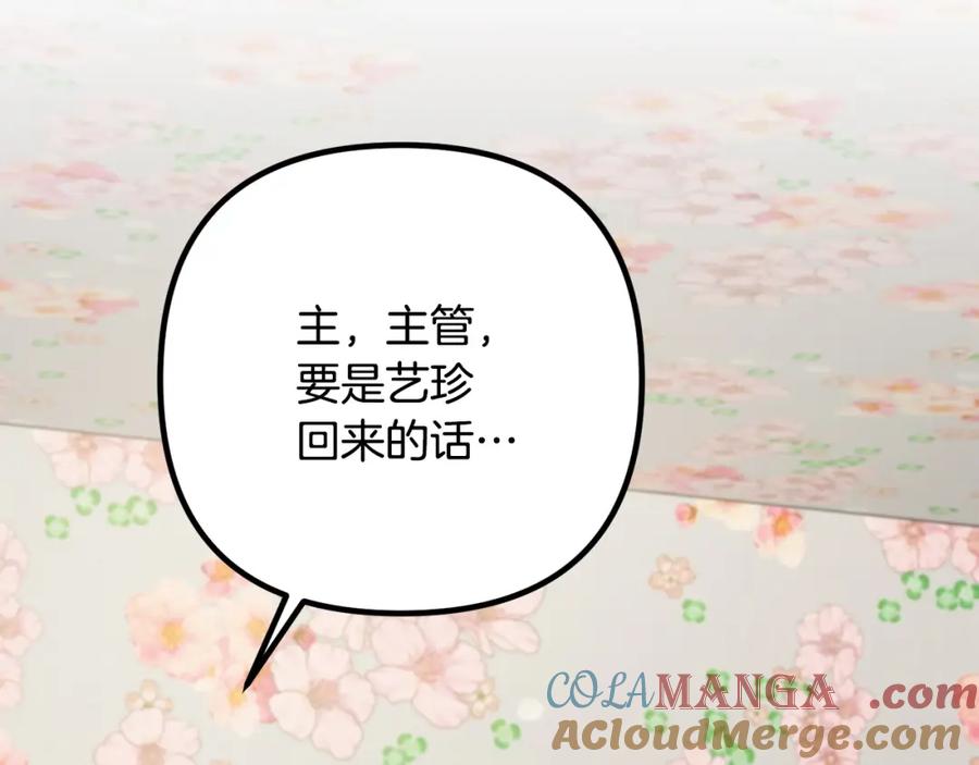 《不健全恋爱》第26话 执意留宿 第91页