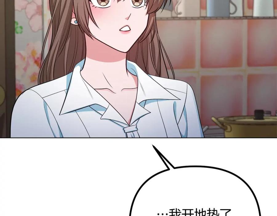 《不健全恋爱》第26话 执意留宿 第13页