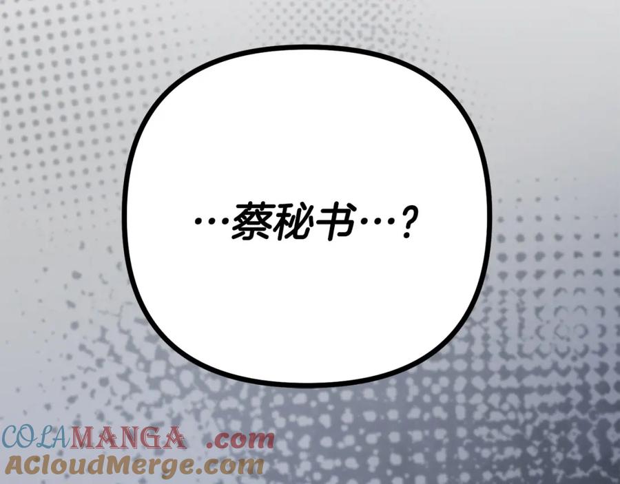 《不健全恋爱》第26话 执意留宿 第135页