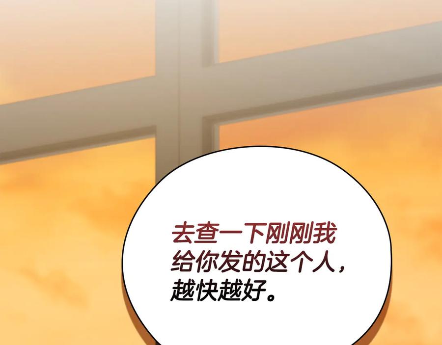 《不健全恋爱》第27话 特殊的香水味 第204页