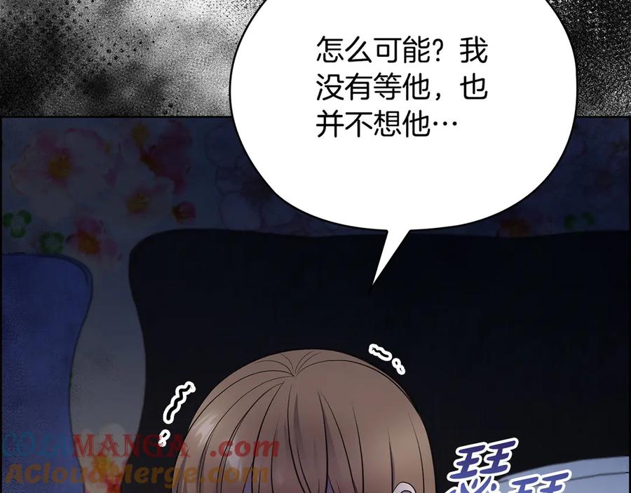 《不健全恋爱》第27话 特殊的香水味 第21页