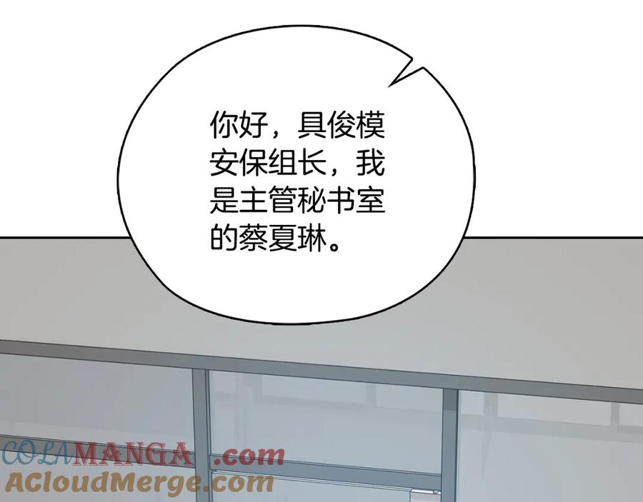 《不健全恋爱》第27话 特殊的香水味 第61页
