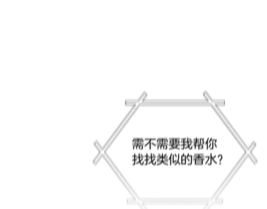 《不健全恋爱》第27话 特殊的香水味 第95页