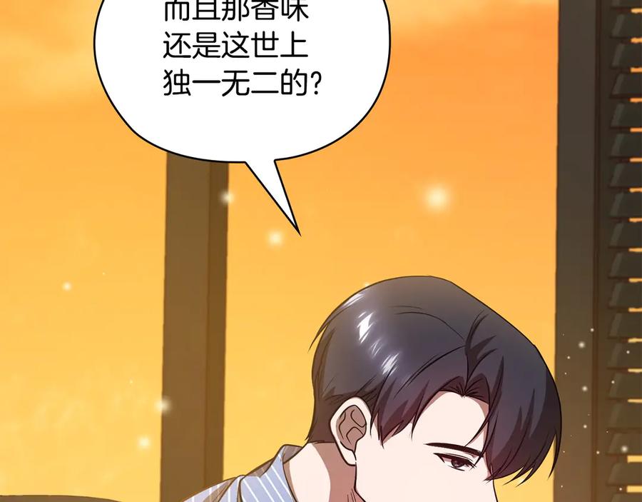 《不健全恋爱》第27话 特殊的香水味 第156页